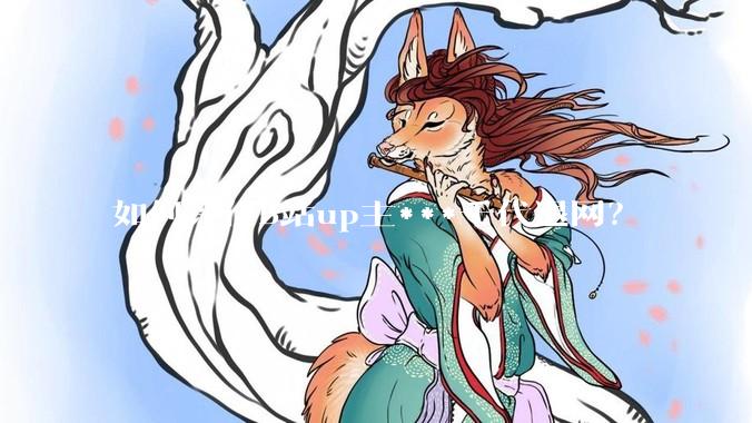 如何评价B站up主***千代退网？